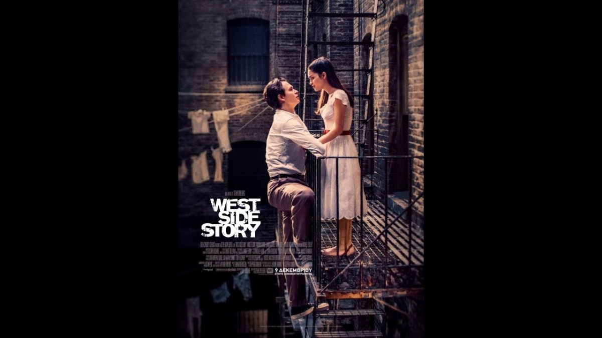 &quot;West Side Story&quot; στον θερινό κιν/φο ΕΛΛΗΝΙΣ (Πεμ 16/6/2022)