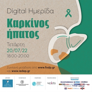 Διαδικτυακή ημερίδα για τον καρκίνο του ήπατος- ενημέρωση από έγκριτους επιστήμονες (Τετ 20/7/2022 18:00)