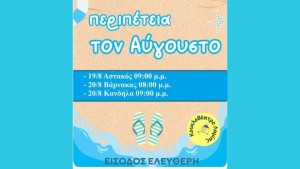 Ξηρόμερο: Kουκλοθέατρο στον Αστακό (Τρι 19/8 21:00) στον Βάρνακα (20/8 20:00) και στην Κανδήλα (20/8 21:00)