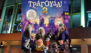 Η παιδική ταινία «Τραγούδα 2» στο Κιν/φο ΑΝΕΣΙΣ (Σ/Κ 5-6/2/2022 17:00)