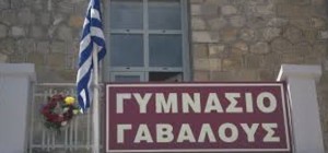 Εκδηλώσεις στο Γυμνάσιο Γαβαλούς για τα 100 χρόνια του κτιρίου (Κυρ 7/9/2025 21:30)