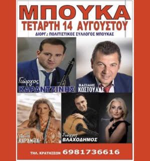 Πανηγύρι στην Μπούκα Αμφιλοχίας (Τετ 14/8/2024)