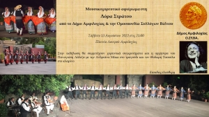 ***ΑΝΑΒΛΗΘΗΚΕ*** Εκδήλωση – αφιέρωμα στη Δόρα Στράτου στο Λουτρό Αμφιλοχίας (Σαβ 13/08/2022 21:00)