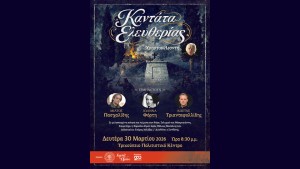 Μουσική συνάντηση ιστορικής μνήμης: Η «Καντάτα Ελευθερίας» του Χρήστου Λεοντή στο Μεσολόγγι (Δευ 30/3/2026 20:30)