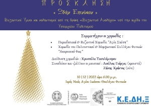 «Ωδήν Επινίκιον» στον Ι.Ν. Αγίου Ιωάννου Θεολόγου Φυτειών (Σαβ 10/12/2022 18:00)