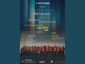 Η μουσική παράσταση &quot;Νύχτα μαγικιά … στα θερινά τα σινεμά&quot; στο ΕΛΛΗΝΙΣ (Τετ 31/5/2023 21:00)