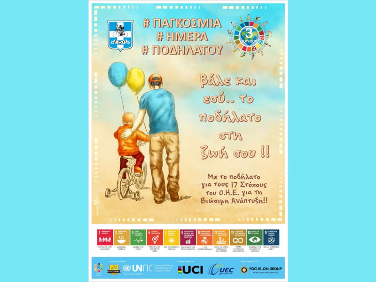 Αγρίνιο: Ποδηλατοβόλτα για την παγκόσμια ημέρα Ποδηλάτου (Παρ 3/6/2022 18:30)