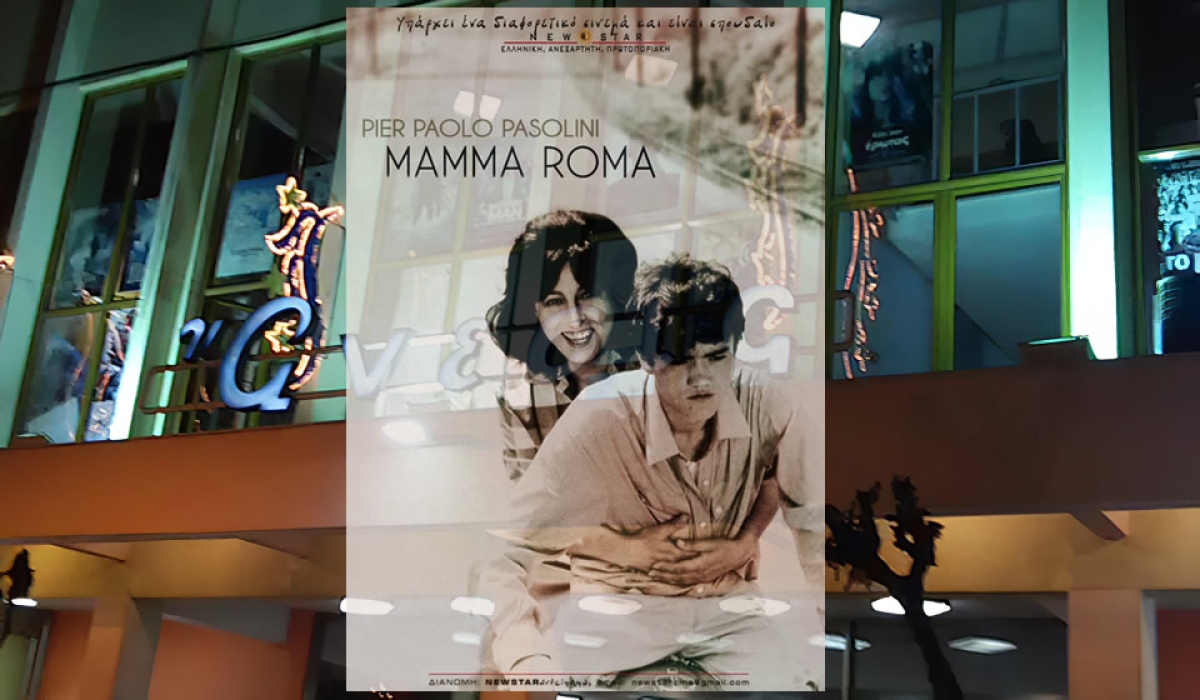 Η ταινία &quot;Mamma Roma&quot; από την κιν/φική λέσχη του Δήμου Αγρινίου (Τρι 7/3/2023 21:30)