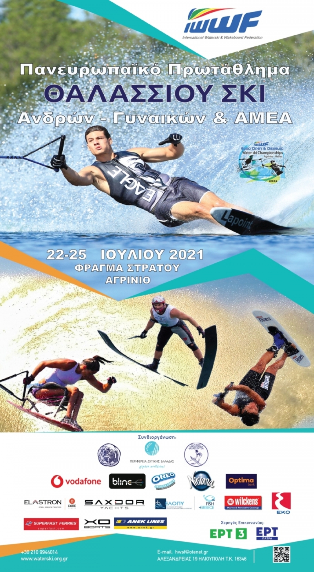 Αγρίνιο: Πανευρωπαϊκό Πρωτάθλημα Θαλασσίου Σκι Ανδρών Γυναικών και Αμεα στην λίμνη Στράτου (Τρι 20 - Κυρ 25/7/2021)