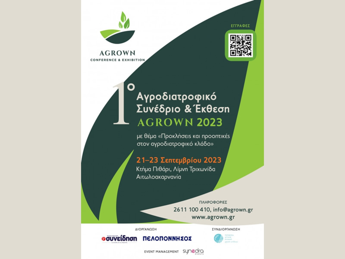 1ο Αγροδιατροφικό Συνέδριο και Έκθεση «Αgrown»: Οι προκλήσεις και οι προοπτικές του αγροδιατροφικού κλάδου στο επίκεντρο (Πεμ 21 - Σαβ 23/9/2023)
