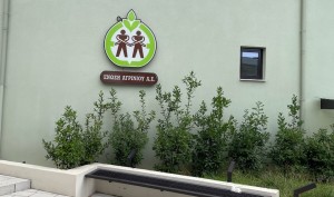 Την Κυριακή 16 Μαρτίου το μεσημέρι η χοροεσπερίδα των εργαζομένων στην ΕΝΩΣΗ ΑΓΡΙΝΙΟΥ