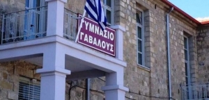 Γυμνάσιο Γαβαλούς: Διαδικτυακή Εκδήλωση για τα 200 χρόνια από την Επανάσταση του 1821 (Τρι 23/3/2021 19:00)