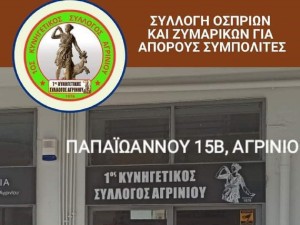 Κυνηγετικός Σύλλογος Αγρινίου: Έκτακτη γενική συνέλευση (Κυρ 27/4/2025 10:00 πμ)