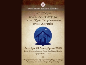 Δεύτερη Θεία Λειτουργία των Χριστουγέννων στο Αγρίνιο 09:00 - 11:00