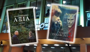Οι ταινίες &quot;Συναισθηματική Αξία&quot; &amp; &quot;Νεκρό Τηλέφωνο 2&quot; στον Κιν/φο ΑΝΕΣΙΣ (Πεμ 23 - Τετ 29/10/2025 18:30 &amp; 21:30)