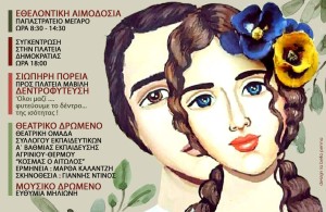 Αγρίνιο: Σιωπηρή πορεία αφιερωμένη στα θύματα των γυναικοκτονιών - Δέντρο της Ισότητας στην πλατεία Μαβίλη (Δευ 25/11/2024)