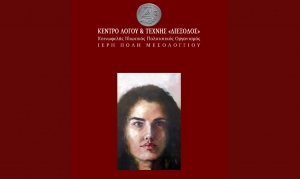 &quot;Με τις δυνάμεις του βλέμματος&quot; - Έκθεση ζωγραφικής της Κατερίνας Θεοδώρου στη ΔΙΕΞΟΔΟ (Σαβ 20/11 - Κυρ 12/12/2021)