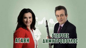 Κάτω Μακρυνού: Αγαθή και Γιώργος Δημητρόπουλος στο μεγάλο αντάμωμα του καλοκαιριού! (Πεμ 13/8/2026)