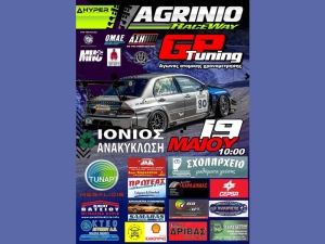 Αγώνες κυπέλλου «Agrinio Raceway Cup 2024» (Κυρ 19/5/2024 10:00 πμ)