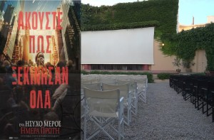 Η ταινία "Ένα Ήσυχο Μέρος: Μέρα Πρώτη" στον θερινό κιν/φο ΕΛΛΗΝΙΣ (Πεμ 11 - Κυρ 14/7/2024 21:30)