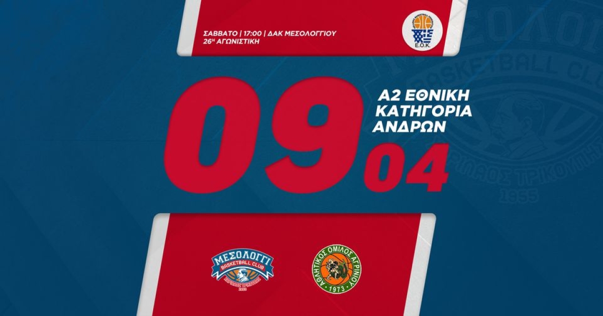 Αγώνας Μπάσκετ μεταξύ Γ.Σ. Χαρ. Τρικούπη – Α.Ο. Αγρινίου (Σαβ 9/4/2022 17:00)