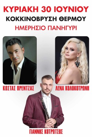Παραδοσιακό πανηγύρι στην Κοκκινόβρυση Θέρμου (Κυρ 30/6/2024)