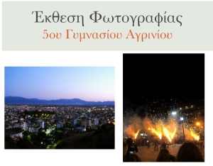 «Γωνιές της πόλης και μνημεία ταυτότητες» σε έκθεση φωτογραφίας από το 5ο Γυμνάσιο Αγρινίου (Εγκαίνια Σαβ 13/5 - διάρκεια εως Πεμ 18/5/2023)