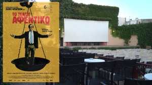 Η ταινία &quot;Tο Τέλειο Αφεντικό&quot; στον θερινό κιν/φο ΕΛΛΗΝΙΣ (Δευ 4 - Τετ 6/7/2022)