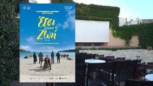 Η ταινία "ΕΤΣΙ ΕΙΝΑΙ Η ΖΩΗ" στον θερινό κιν/φο ΕΛΛΗΝΙΣ (Δευ 21 - Τετ 23/9/2026 21:30)