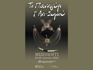 Ι.Π. Μεσολογγίου: Ξεκινά το Σάββατο 22 Ιουνίου το Πανηγύρι του Άη-Συμιού (Σαβ 22 - Τρι 25/6/2024)