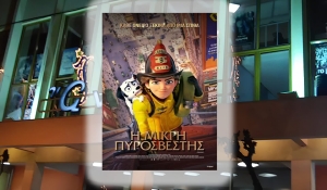 Η παιδική ταινία &quot;Η μικρή πυροσβέστης // FIREHEART&quot; στον κιν/φο ΑΝΕΣΙΣ (Σ/Κ 28-29/1/2023 17:00)