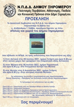 Παρουσιάζεται στο Ξηρόμερο το βιβλίο «Πόλεις και χωριά του Δήμου Ξηρομέρου» (Αστακός 28/7 - Μύτικας 30/7 - Φυτείες 4/8)