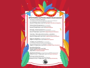 Ο Δήμος Ναυπακτίας γιορτάζει την Αποκριά και την Καθαρά Δευτέρα! (Κυρ 19 - Δευ 27/2/2023)