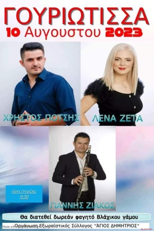 Πανηγύρι στην Γουριώτισσα Αιτωλοακαρνανίας (Πεμ 10/8/2023)