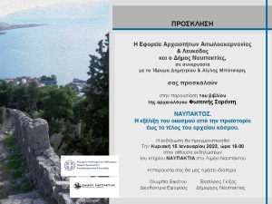 Παρουσιάζεται το βιβλίο της αρχαιολόγου Φ.Σαράντη: «ΝΑΥΠΑΚΤΟΣ. Η εξέλιξη του οικισμού από την προϊστορία έως το τέλος του αρχαίου κόσμου» (Κυρ 15/1/2023 19:00)