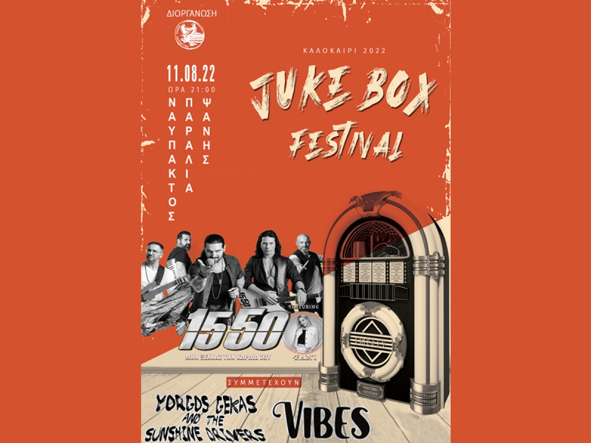 JUKE BOX FESTIVAL: Οι 15 50 μαζί με τους Yorgos Gekas &amp; The Sunshine Drivers και τους VIBES  στην παραλία Ψανής στην Ναύπακτο (Πεμ 11/8/2022 21:00)