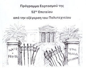 Εορτασμός της 52ης Επετείου από την εξέγερση του Πολυτεχνείου στον Δήμο Ιεράς Πόλεως Μεσολογγίου (Δευ 17/11/2025 11:00 πμ)