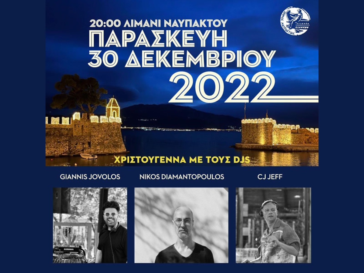 Ο Δήμος Ναυπακτίας αποχαιρετά το 2022 με dj set στο Λιμάνι της Ναυπάκτου (Παρ 30/12/2022 20:00)