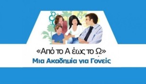 Πρόσκληση στη διαδικτυακή δράση  «Από το Α έως το Ω: μία  Ακαδημία για Γονείς» (Τετ 12/3/2025 18:15)