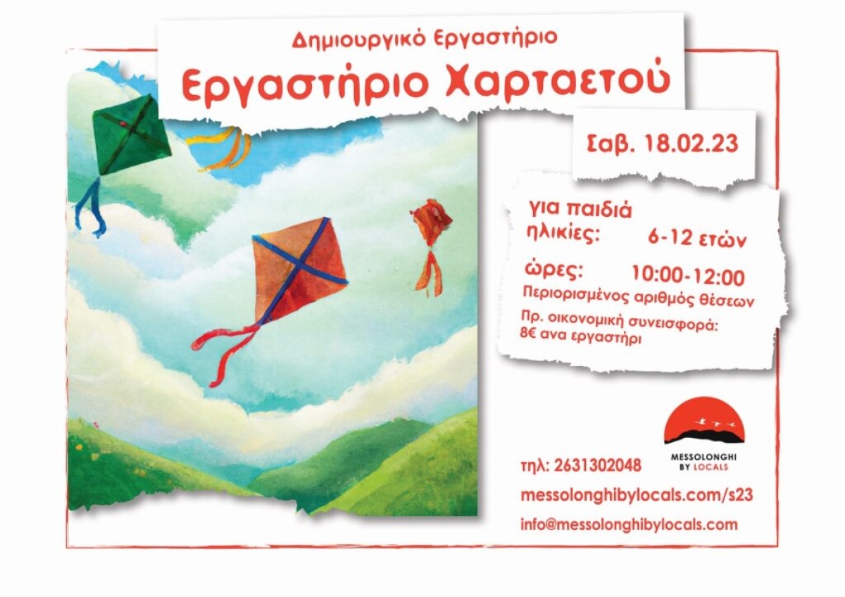 Εργαστήριο χαρταετού για παιδιά στο Messolonghi by Locals (Σαβ 18/2/2023 10:00)