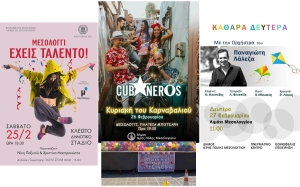 Σε αποκριάτικους ρυθμούς και το τελευταίο Σαββατοκύριακο της Αποκριάς το Μεσολόγγι - Όλες οι εκδηλώσεις (Σαβ 25 - Δευ 27/2/2023)