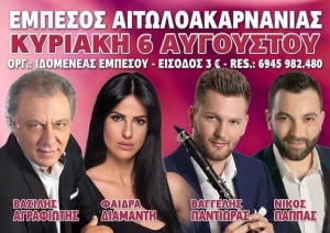 Πανηγύρι στον Εμπεσό Αιτωλοακαρνανίας (Κυρ 6/8/2023)