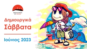 Messolonghi by Locals: Δημιουργικά Σάββατα Ιουνίου για παιδιά! (3-10-17-24/6/2023)