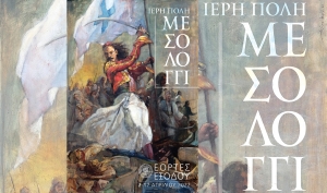 Δήμος Ι.Π. Μεσολογγίου: Εορτές Εξόδου 2022 | Πρόγραμμα Εκδηλώσεων Σαβ 2 - Κυρ 17/4/2022 |