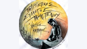 «Το Πρώτο Κλάμα»: Εκδήλωση για την Παγκόσμια Ημέρα Γυναίκας στο Παναιτώλιο (Σαβ 8/3/2025 18:30)