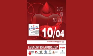 Αγρίνιο: Εθελοντική αιμοδοσία στο Παπαστράτειο Μέγαρο την Πέμπτη 10/4/2025 08:30-14:30