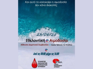Αγρίνιο: Eθελοντική αιμοδοσία τη Δευτέρα 23/8/2021 στην αίθουσα του δημοτικού συμβουλίου