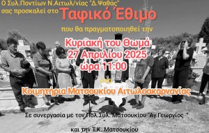 Ματσούκι Αγρινίου: Αναβιώνει και φέτος το ταφικό έθιμο των Ποντίων (Κυρ 27/4/2025 11:00 πμ)