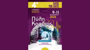 Επιστήμη και ιστορία συναντώνται στο Μεσολόγγι (Παρ 9 - Κυρ 11/10/2026)