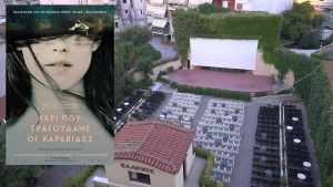 &quot;Εκεί που τραγουδάνε οι καραβίδες&quot; στον κιν/φο ΕΛΛΗΝΙΣ (Παρ 9 - Κυρ 10/9/2022)